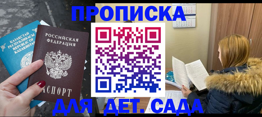купить прописку в Суворове